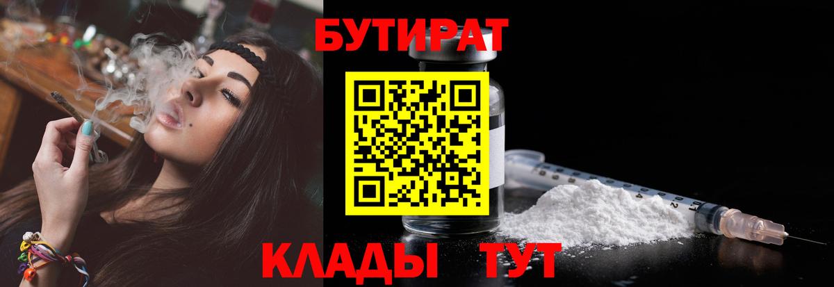 Бутират 99% Самара
