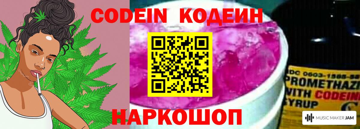 Самара  Кодеин Purple Drank  Вход с VPN  Codein Purple Drank 