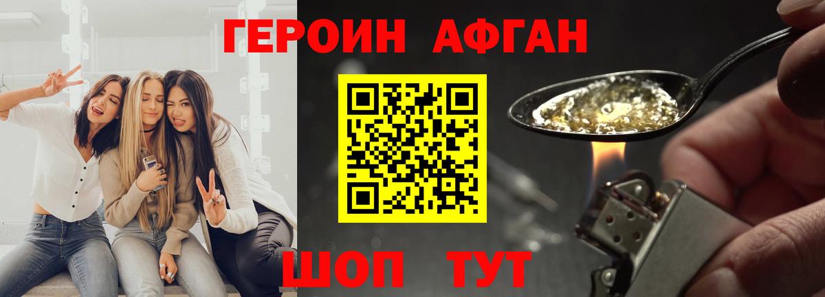 Героин афганец Самара